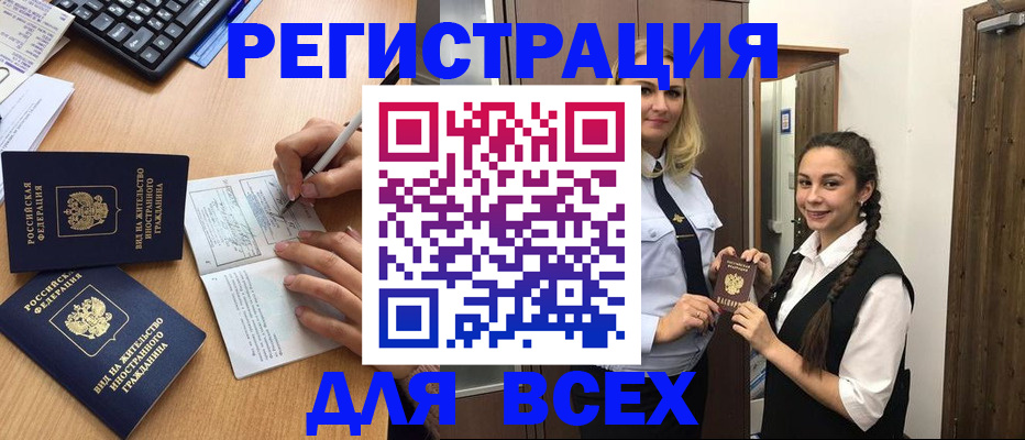 временная регистрация в Бежецке