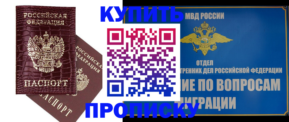 временная регистрация купить в Бежецке